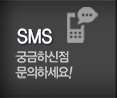 인천상하수도공사 SMS
